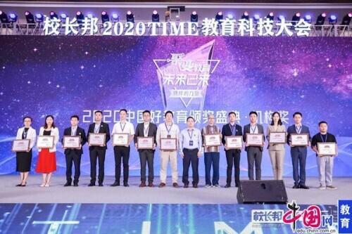 2020年中国好教育盛典获奖总榜单重磅发布